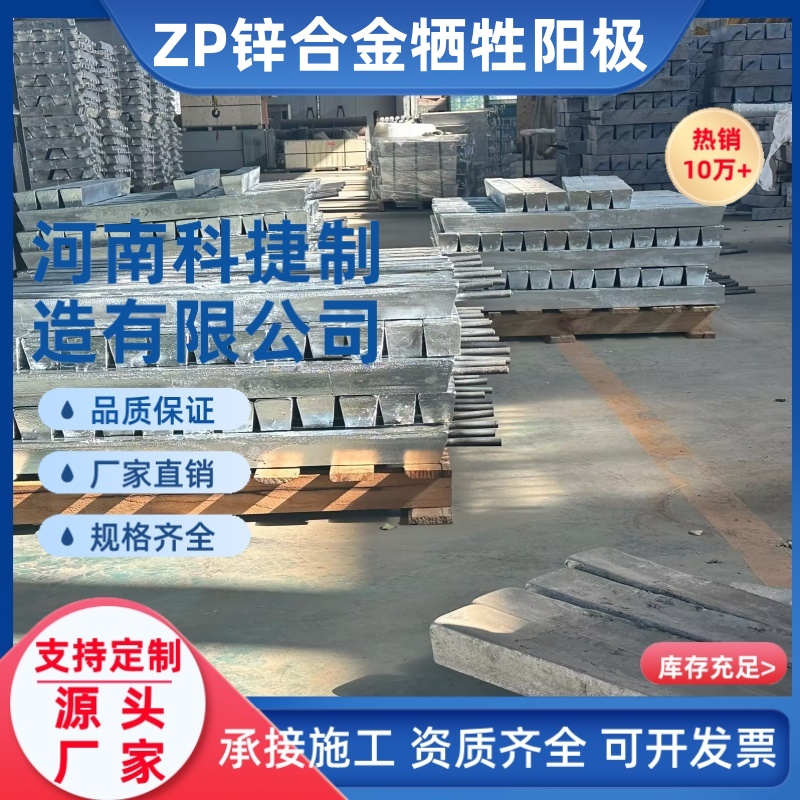 船用锌块阳极 锌铝镉合金牺牲阳极 ZP-8埋地管道22kg预包装锌阳极