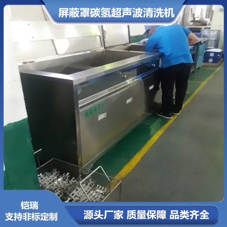 屏蔽罩专用碳氢超声波清洗机 高效除油除锈精密清洗设备