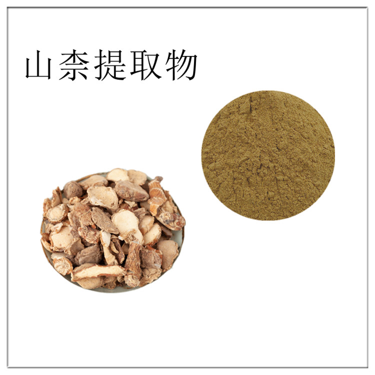 山柰提取物 10:1 20:1 全水溶 沙姜浓缩粉 浸膏 精细粉末 包邮