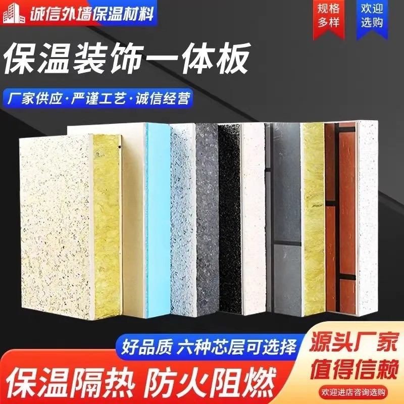 陶瓷防石岩棉外墙保温装饰一体板生产厂家价格