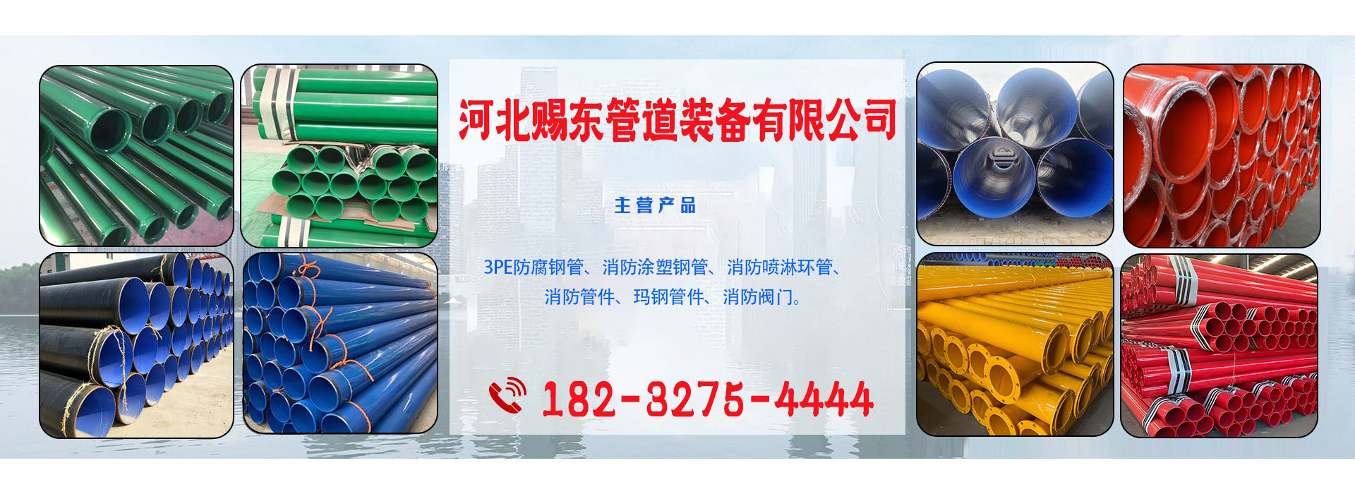 河北赐东管道装备有限公司