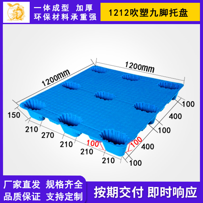 厂家吹塑九脚塑料托盘仓库托板物流栈板卡板货物拖盘地台防潮垫板