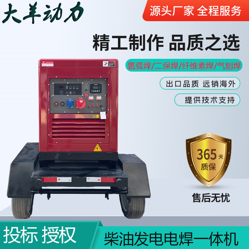 药芯焊630A柴油发电电焊机 大羊动力