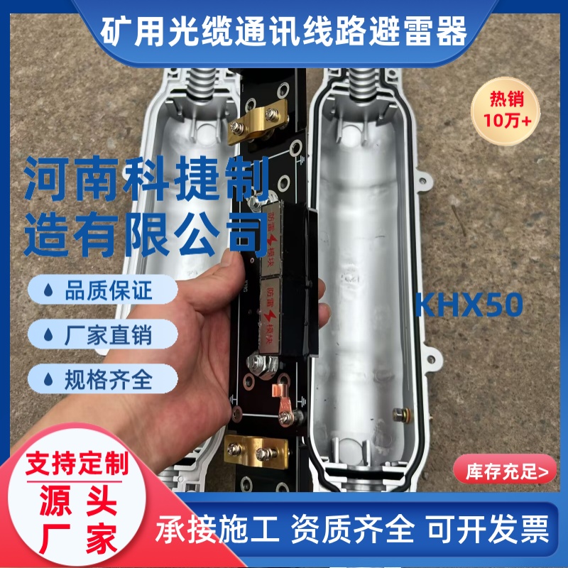 KHX50 煤矿井口通讯防雷箱光缆避雷器 矿用本安型通信线缆避雷器