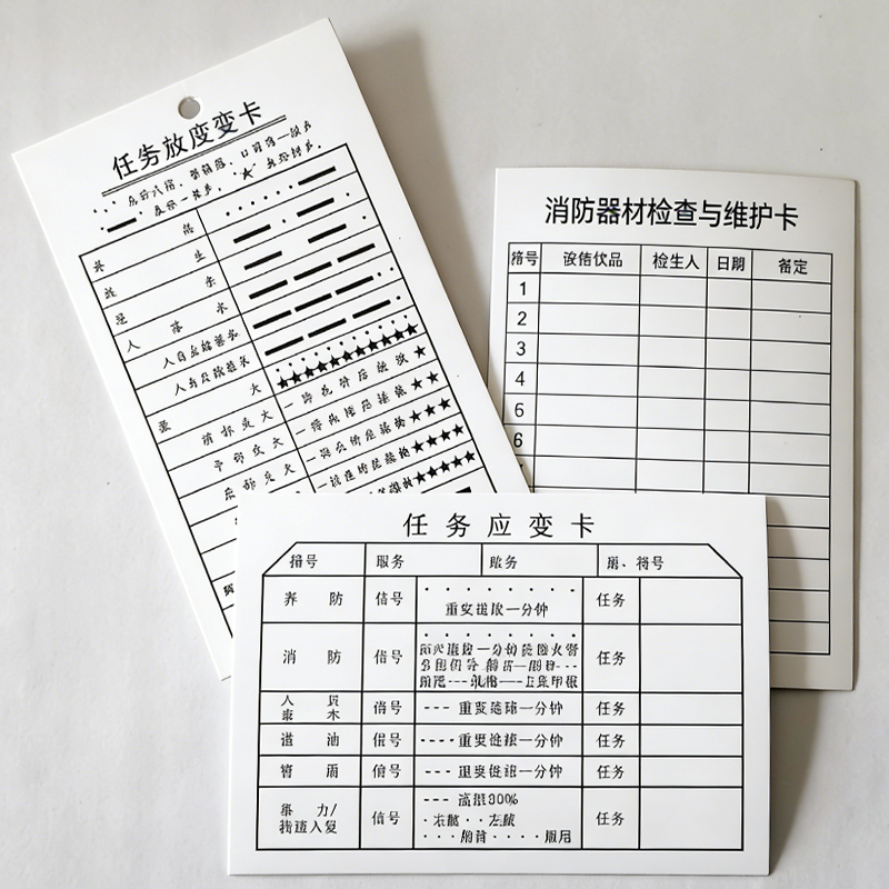 船员床头卡 船用卡片 任务应变卡 溢油应变卡 应急卡 一套100张