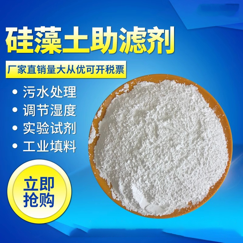 硅藻土粉末涂料纯试剂油田助滤剂污水处理工业级硅藻土助滤剂