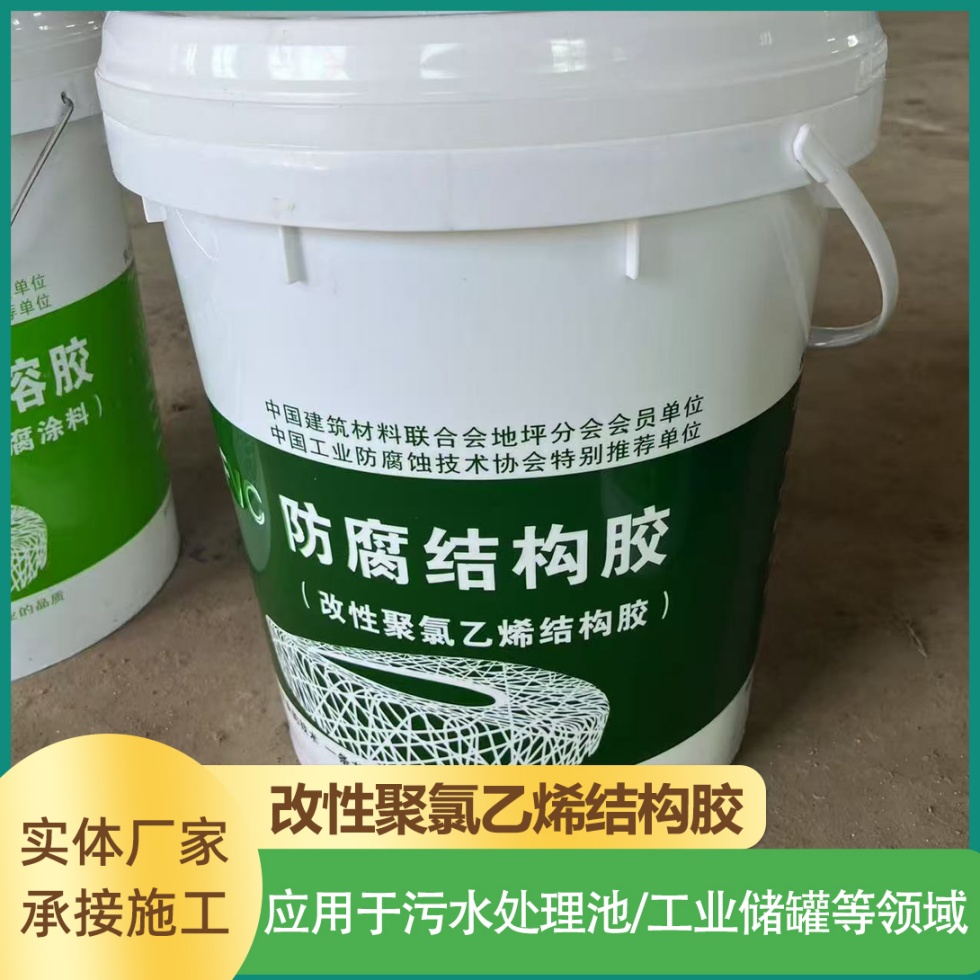 厂家直供改性聚氯乙烯结构胶，强附着力耐化学腐蚀，多材质粘接密封加固，工业防腐工程专用，固化快施工简单综合性能优异