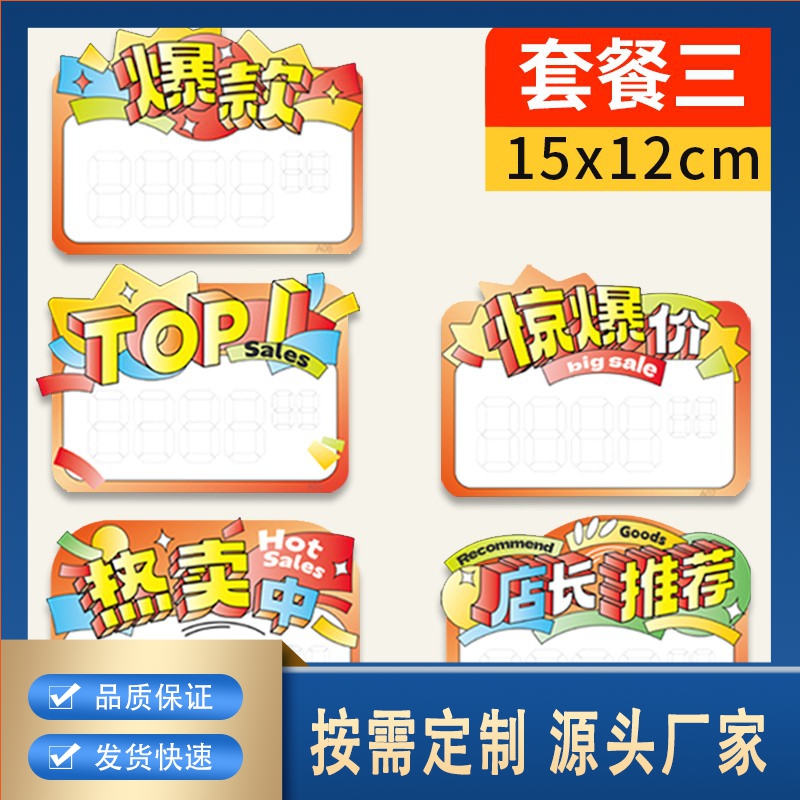 价格贴大爆炸特价展示爆炸牌超市标签价签纸价格展示牌
