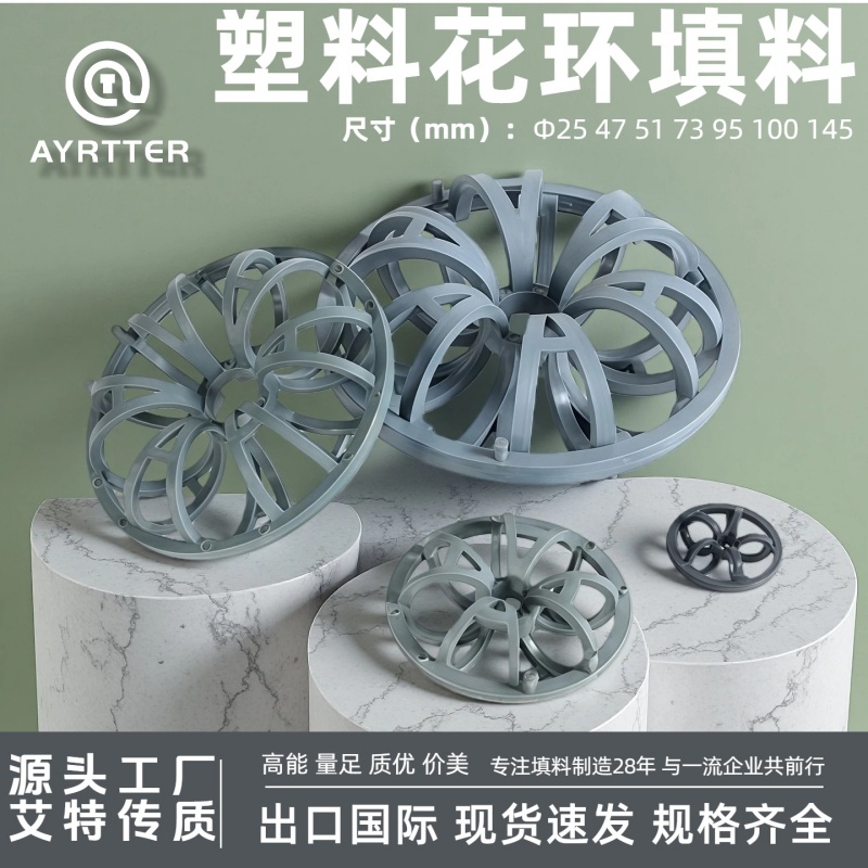 51mm花环CPVC 耐酸碱腐 烧碱氯碱项目用聚氯化乙烯填料 耐腐蚀