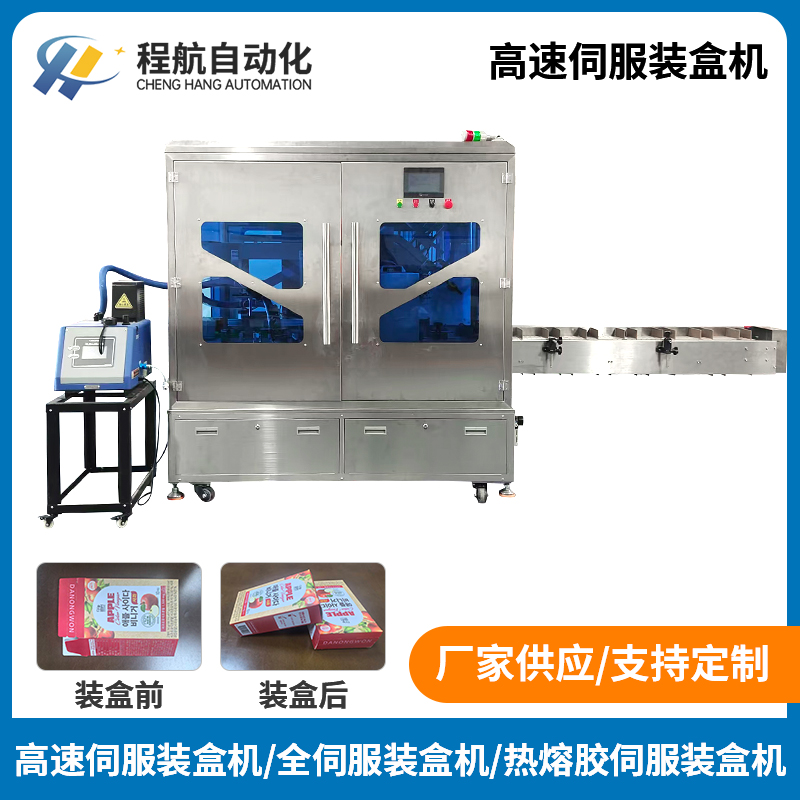 珠三角高速伺服装盒机厂家热溶胶伺服装盒机非标定制全伺服装盒机