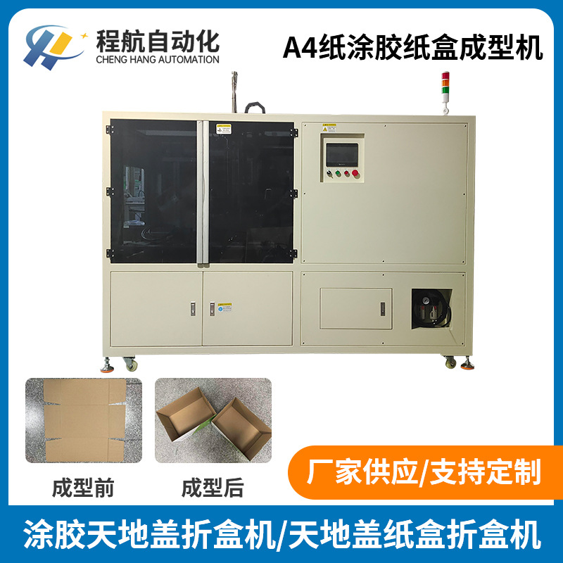 可按需定制各类纸盒成型机 A4纸涂胶纸盒成型机 包装纸盒成型机