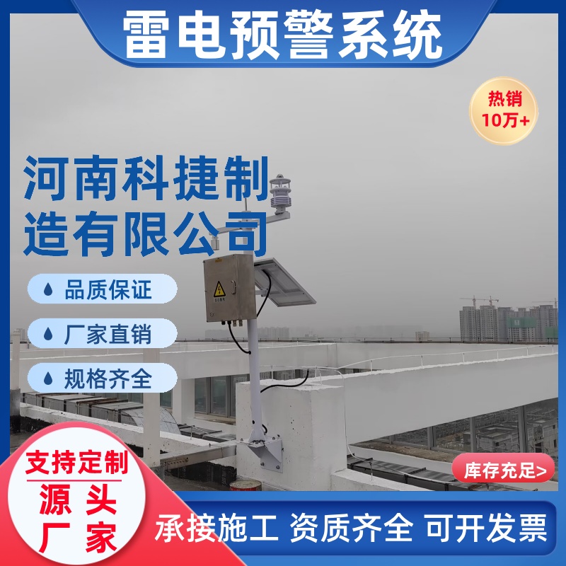 大气电场仪雷电预警监测站油库油罐化工厂防雷 智能雷电预警系统