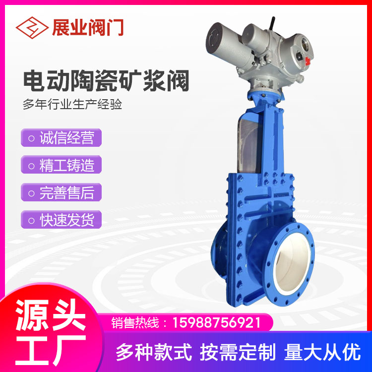 展业阀门 电动陶瓷矿浆阀 三片式矿浆阀 耐磨浆闸阀