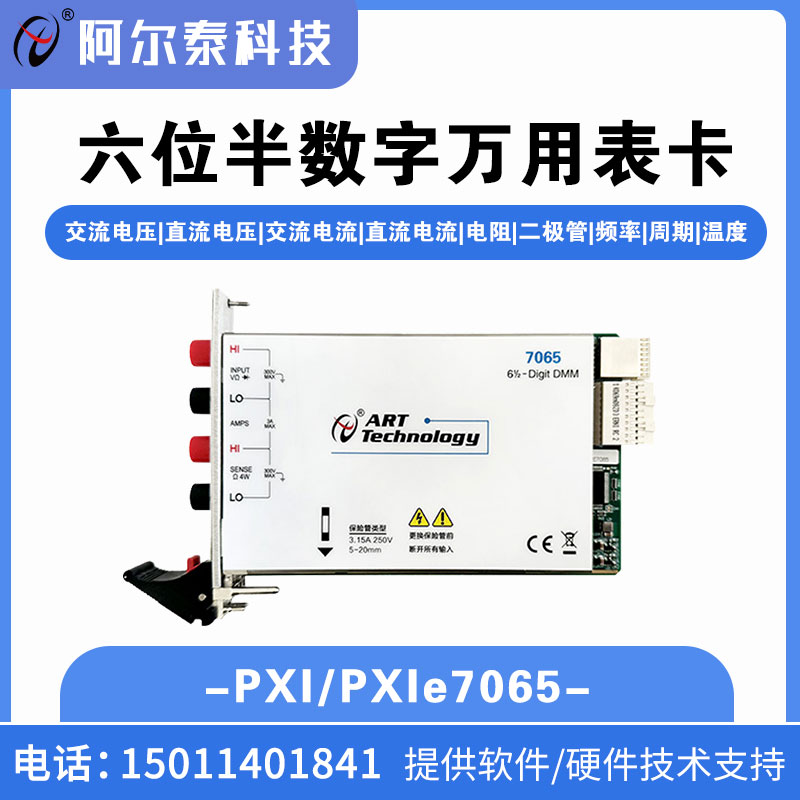 六位半数字万用表卡，可以对电压、电流、电阻、频率和温度多种值进行测量