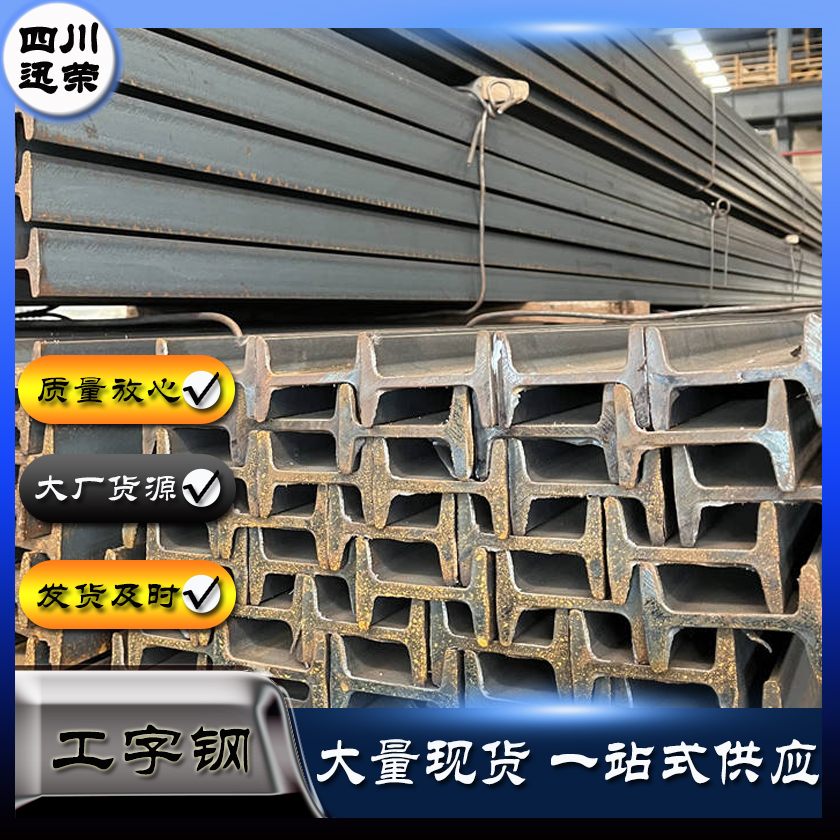 工字钢/H型钢 钢结构建筑桥梁钢材