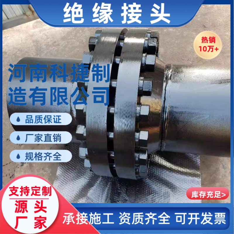 燃气管道绝缘接头石油管道绝缘接头绝缘套管生产碳钢管道绝缘接头