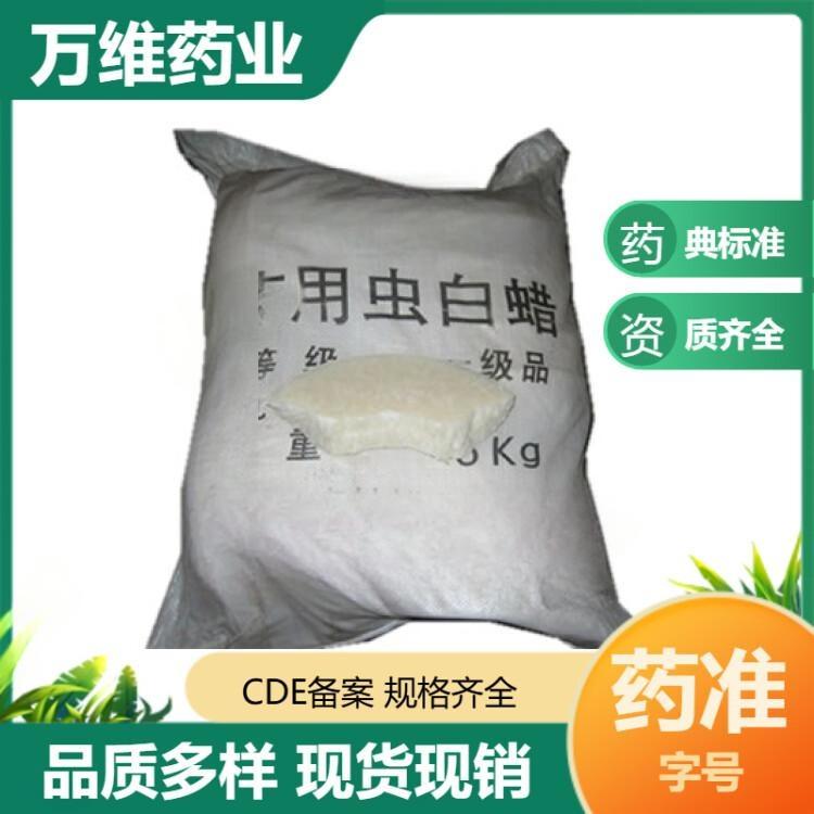 虫白蜡厂家，作为赋形剂，制丸、片的润滑剂