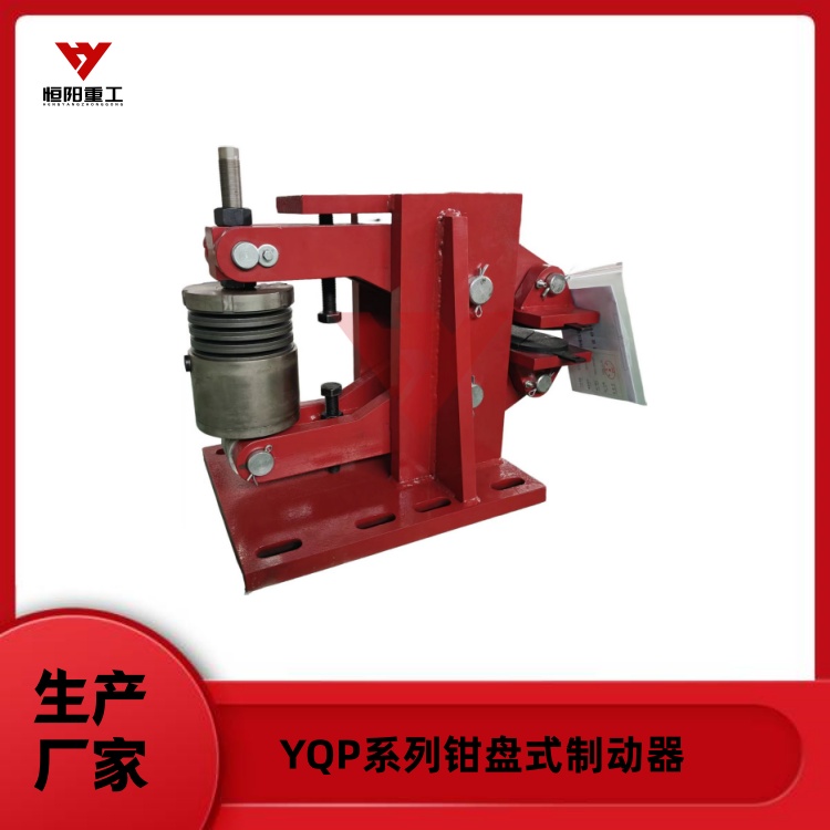 YQP100钳盘制动器发货速度快
