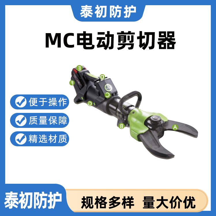 便携式MC电动液压剪切器 消防救援破拆工具组 充电式剪断器