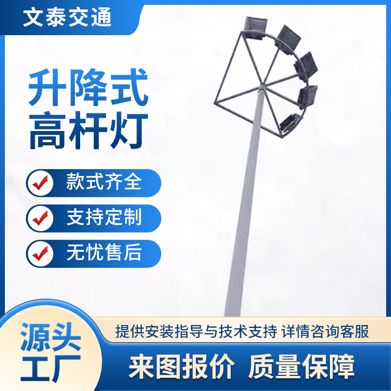 运动场高杆灯升降式20-30米广场高杆灯篮球场太阳能高杆灯