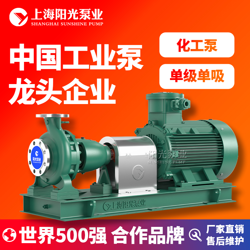 上海阳光泵业CZ标准化工泵耐高低温抗腐蚀化工泵 定金