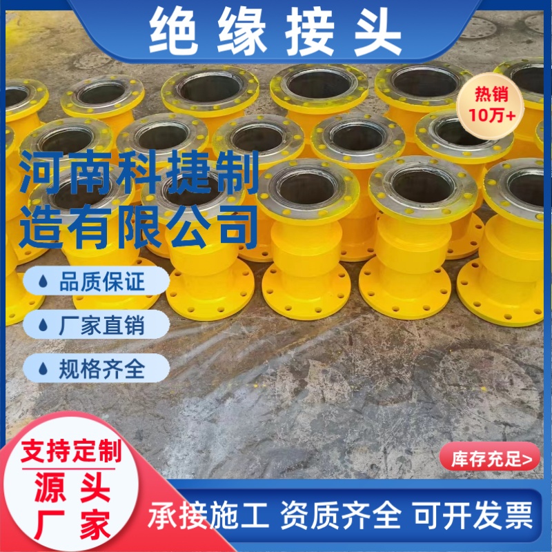 燃气管道专用绝缘接头DN150 DN200绝缘法兰 天然气管道绝缘接头