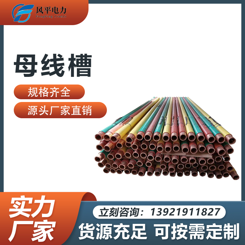 高压管型母线 全绝缘屏蔽管式母线供应生产