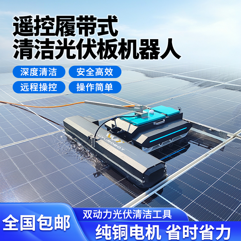 光伏组件清扫机器人 清洗光伏的工具 鲁昱智能 可定制