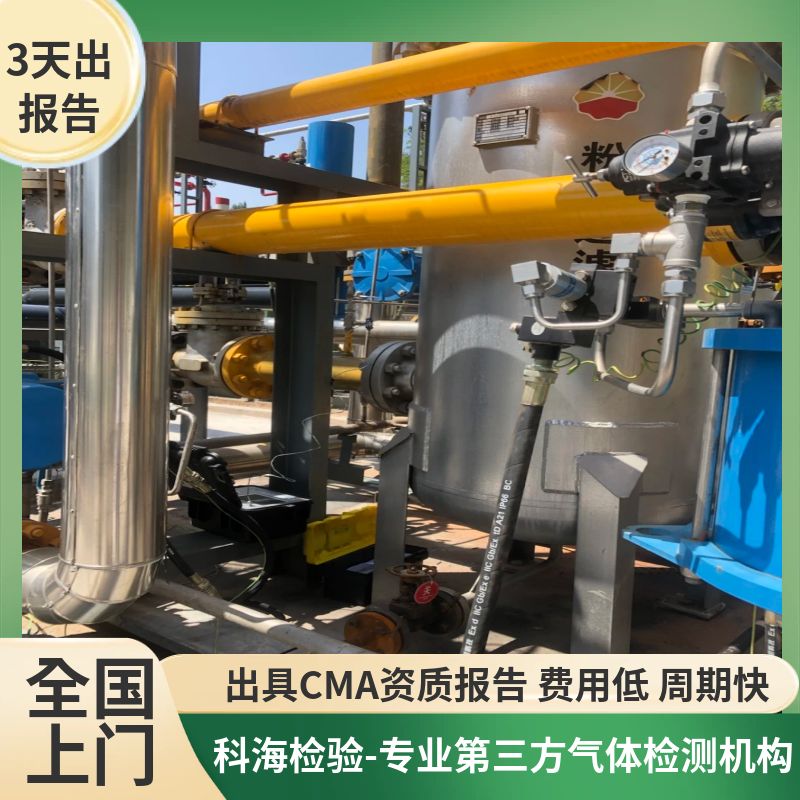 甲烷检测--第三方检测机构，3天出报告，全国范围上门取样