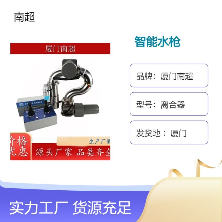 南超智能高压水枪 扭矩大 洒水车专用 源头厂家发货