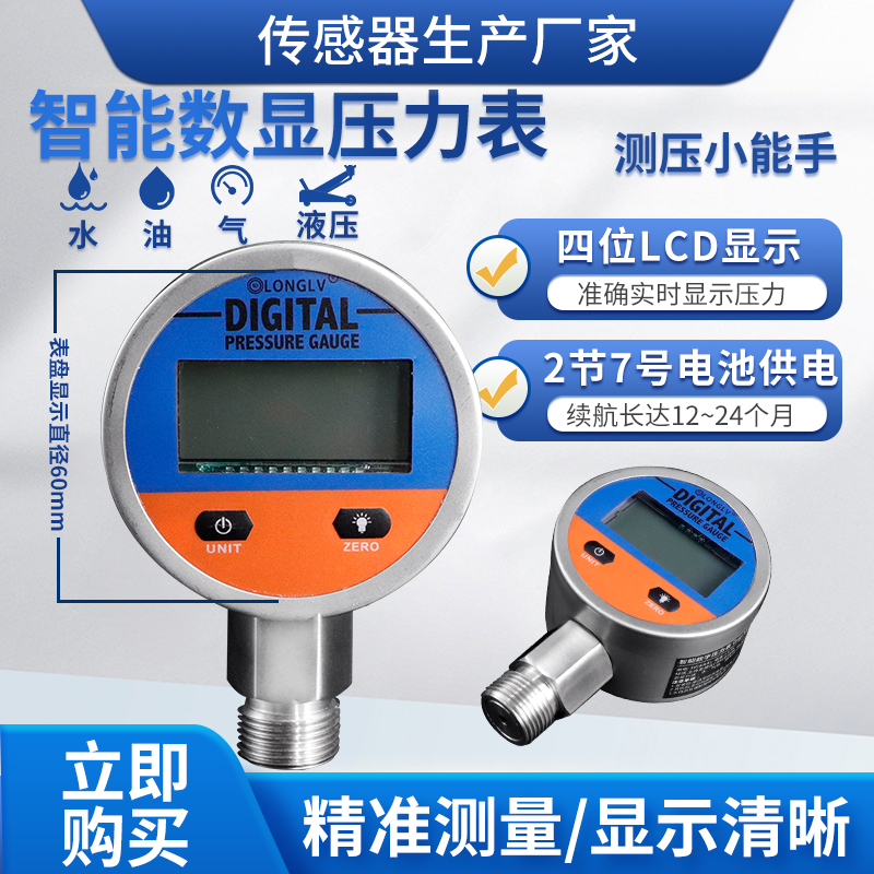 隆旅YL-809电池供电数显压力表液压油压气压水压真空正负压压力表