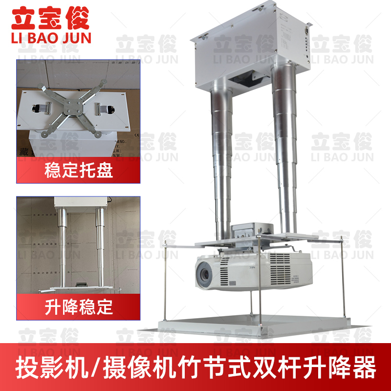 立宝俊可行程1/3米投影机双杆电动天花吊架投影仪双杆隐藏电动升降器支架摄像机竹节吸顶电动吊架升降器支架