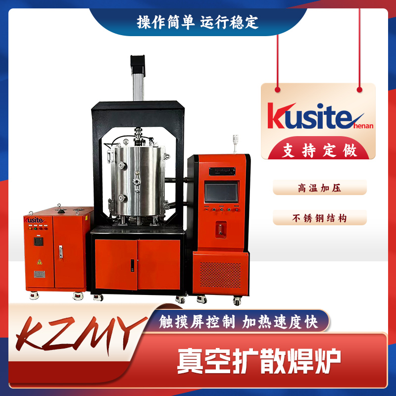 扩散焊热压烧结炉、石墨烧结炉、对金属化合物、陶瓷、无机化合物等材料加压加热烧结