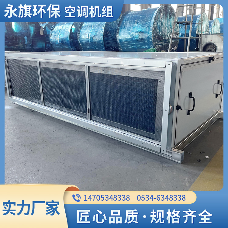 永旗  空调机组  吊顶式空调机组