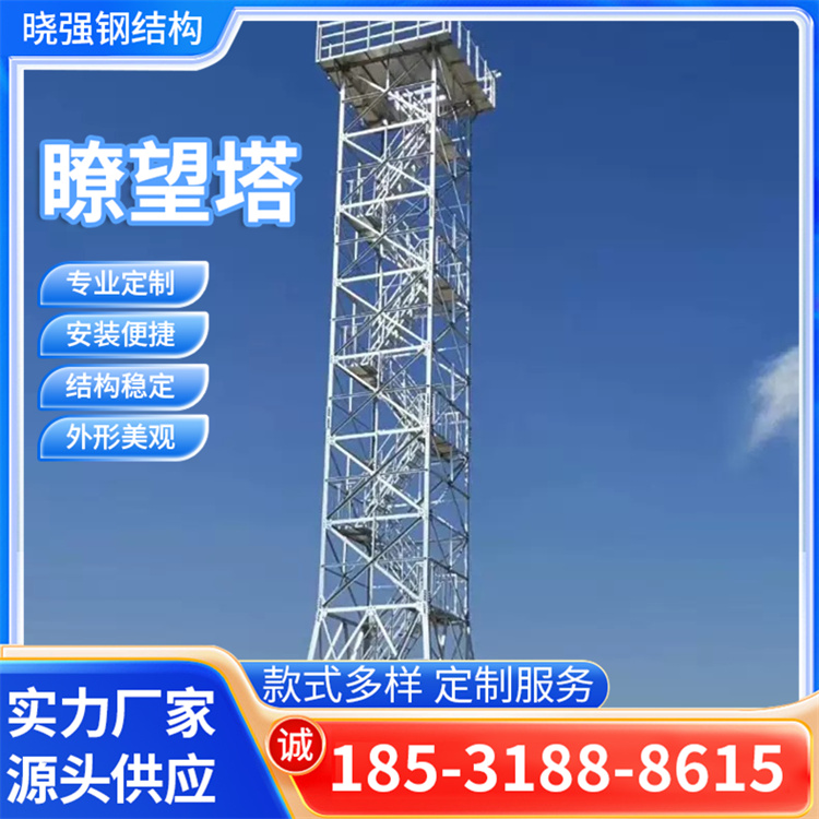 山区森林防火瞭望塔 边防执勤角钢监控塔