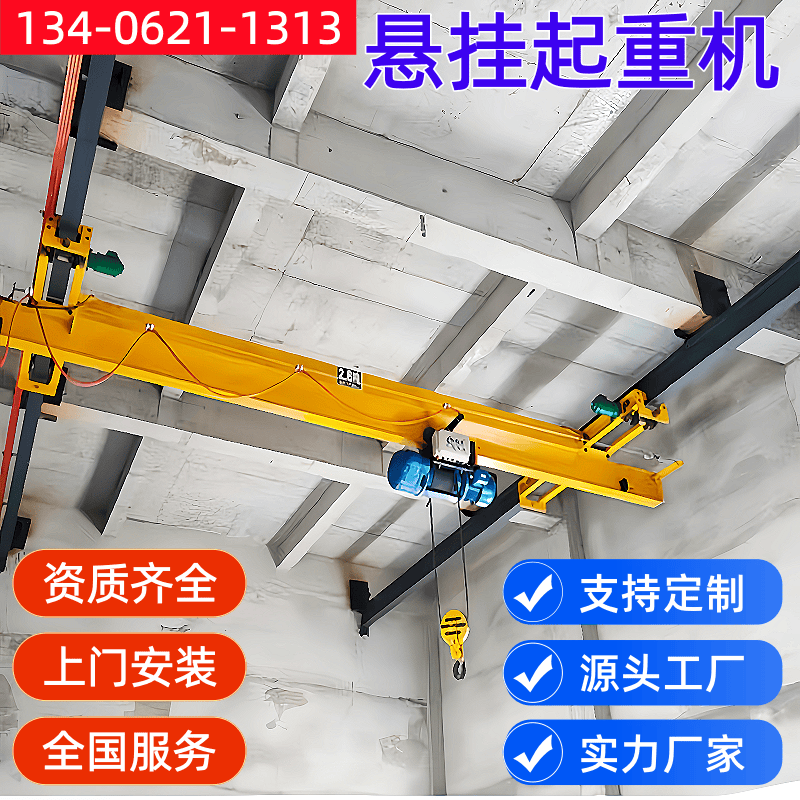 奥华擎 单梁悬挂起重机 3吨5吨10吨厂房空间受限可选用