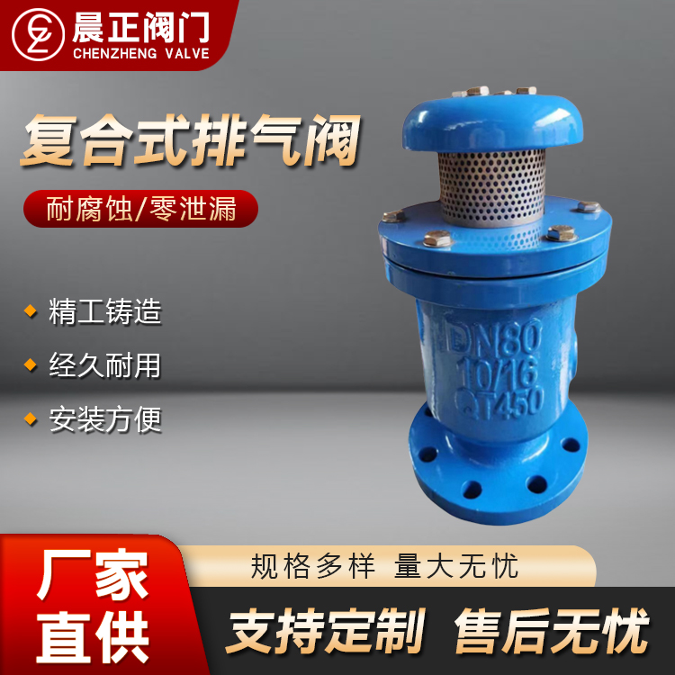 铸钢法兰复合式排气阀 球墨铸铁复合式高速排气阀