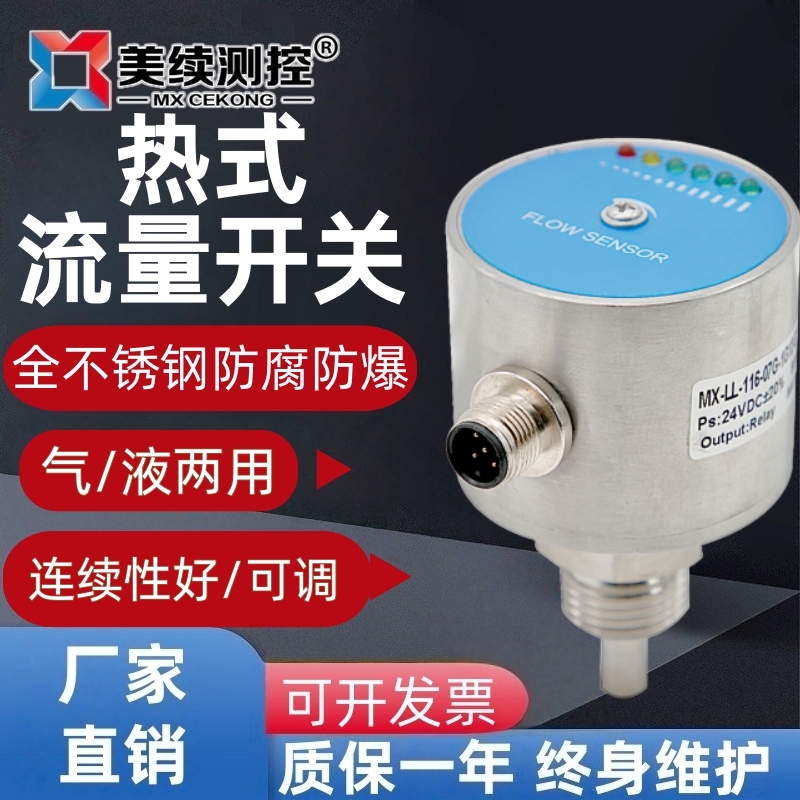 热式流量开关不锈钢防爆电子式控制器