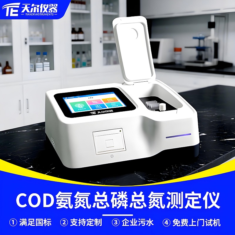 化学需氧量cod快速测定仪