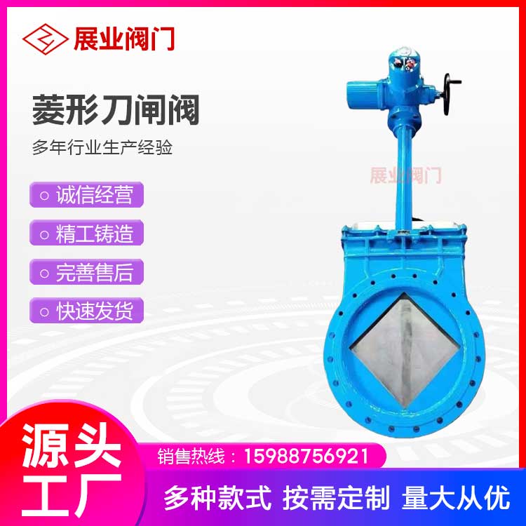 展业阀门 菱形刀闸阀 使用寿命长 支持定制 性能稳定