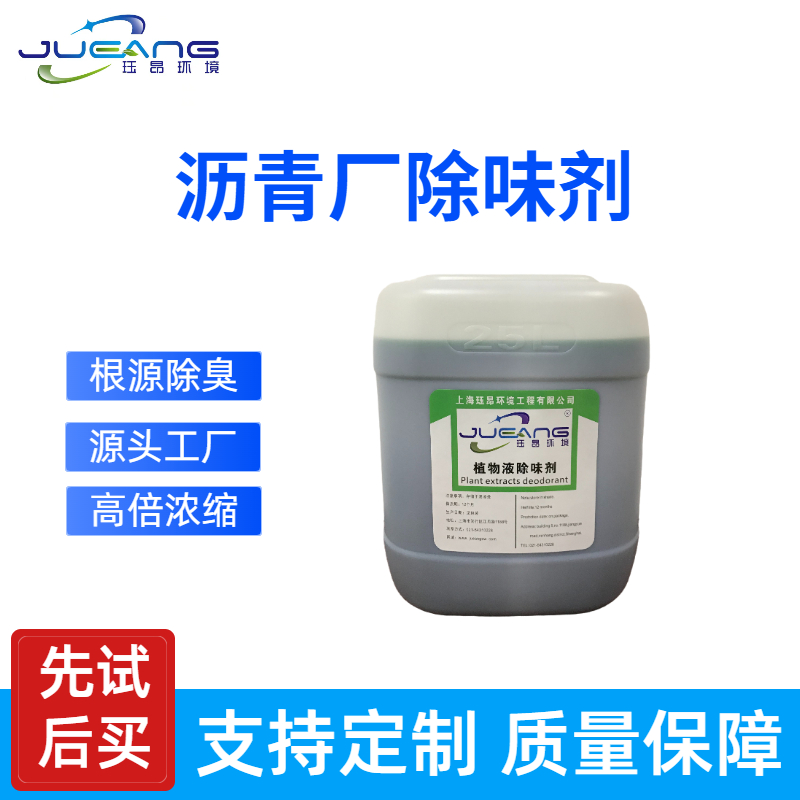 沥青除臭味剂 厂家直销