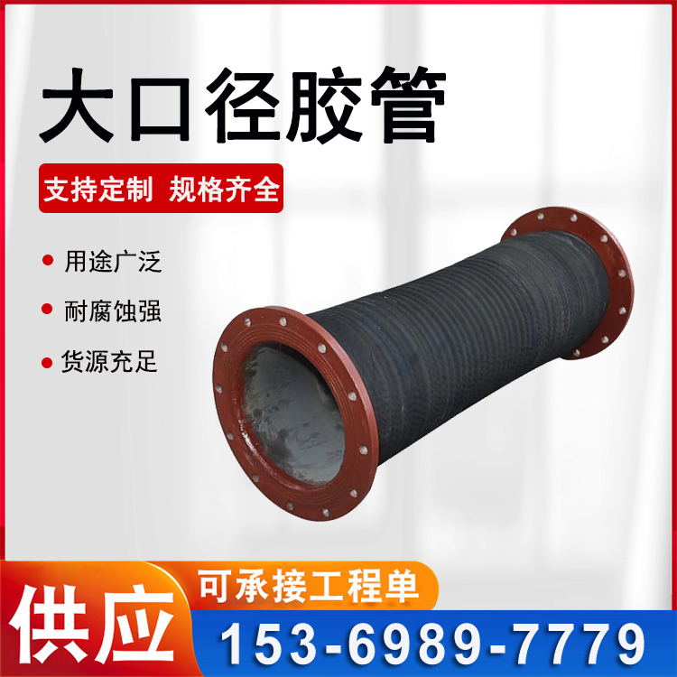 工业大口径胶管 吸排沙橡胶管 钢丝骨架编织夹布吸水管 可定制 鼎力