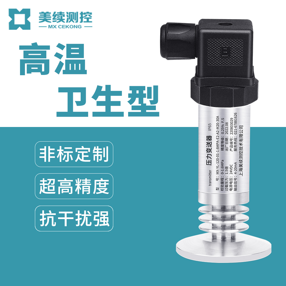 数显温度变送器 现货直发 上海美续