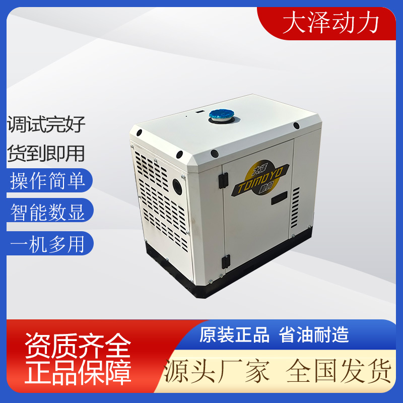 6KW变频柴油发电机 大泽动力TO7600IS-G