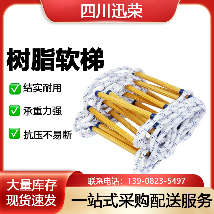 树脂软梯/绝缘树脂绳梯/环氧树脂软梯