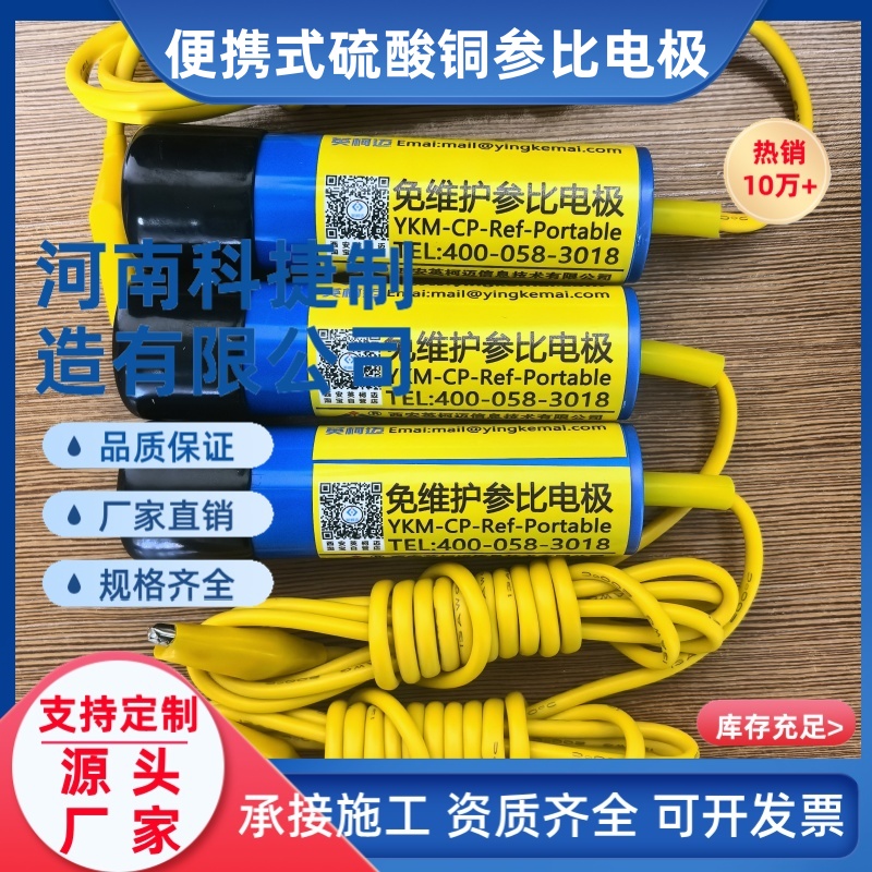 便携式硫酸铜参比电极燃气管道阴极保护管道电流电位检测参比电极