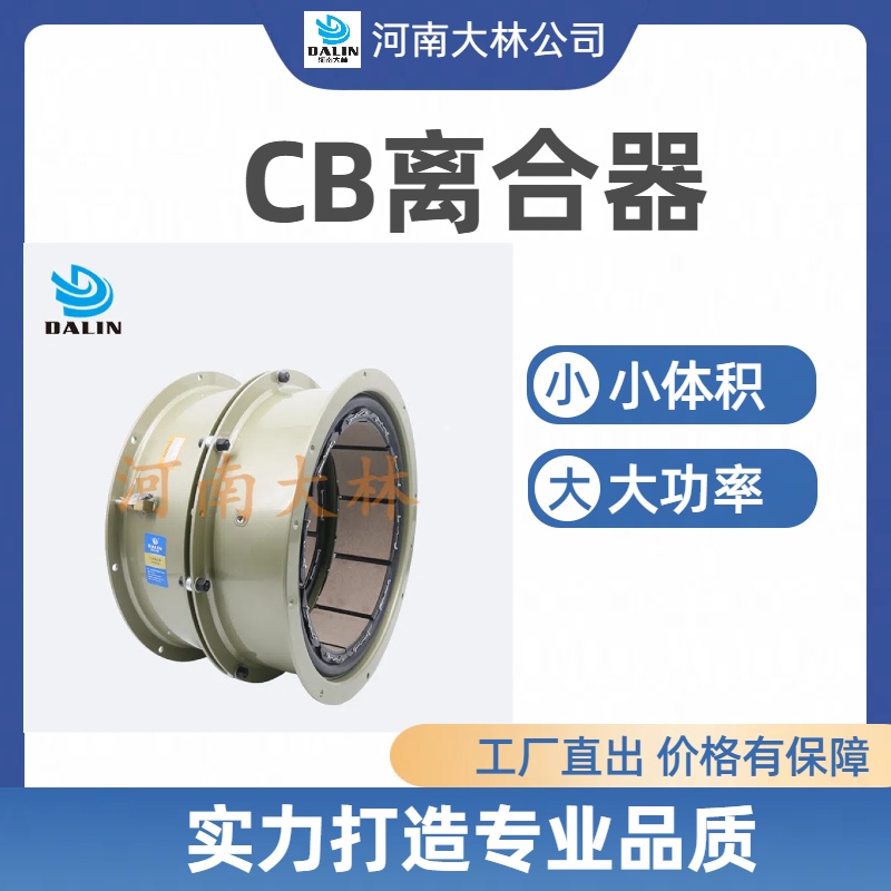 拉铲挖掘机用鼓式离合器10CB300