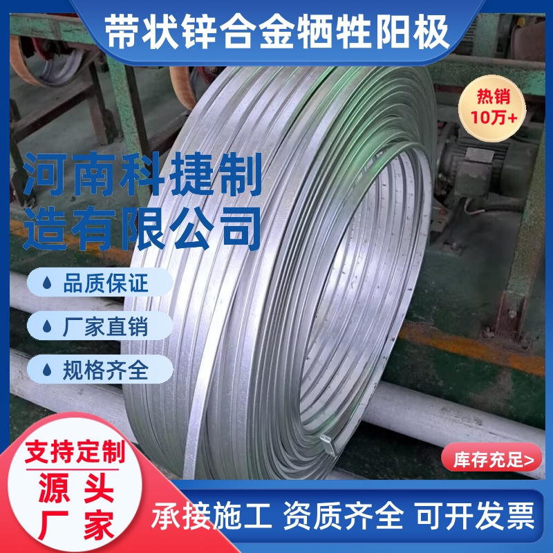 带状锌合金牺牲阳极 锌带状锌阳极ZR-1 城市官网阴极保护厂家现货直销