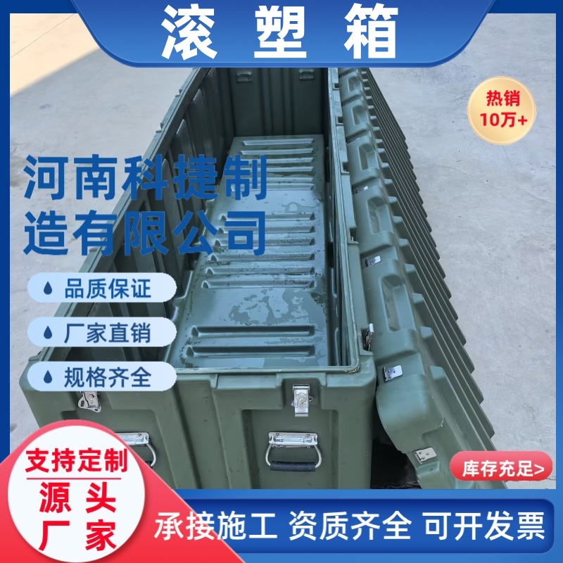药液防冻箱滚塑吨箱滚塑垃圾桶 滚塑箱滚塑无人机包装箱航材箱