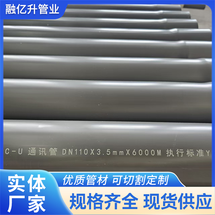 UPVC电力通信管 电缆保护管 穿线管 内壁光滑 融亿升